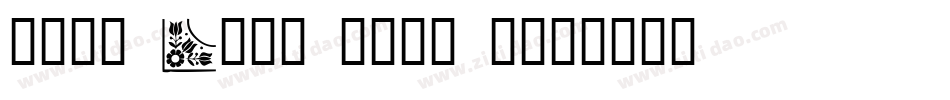 101! Deco Type 1字体转换